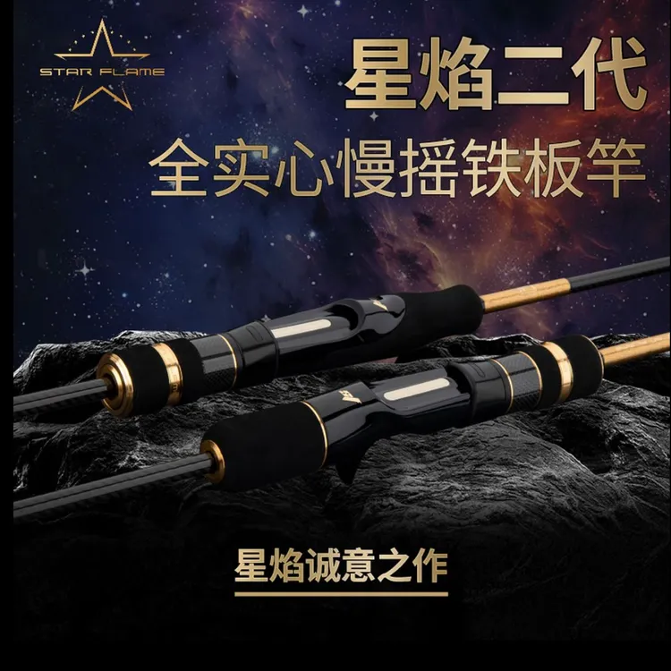 ECOODA/伊酷达星焰二代鲅鱼刀鱼近海全实心富士导环近海船钓鱼竿