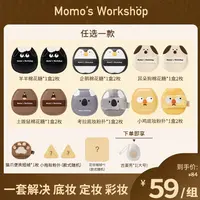 【达人专属】毛吉吉动物系列底妆定妆彩妆粉扑套组新手粉饼扑服帖Q