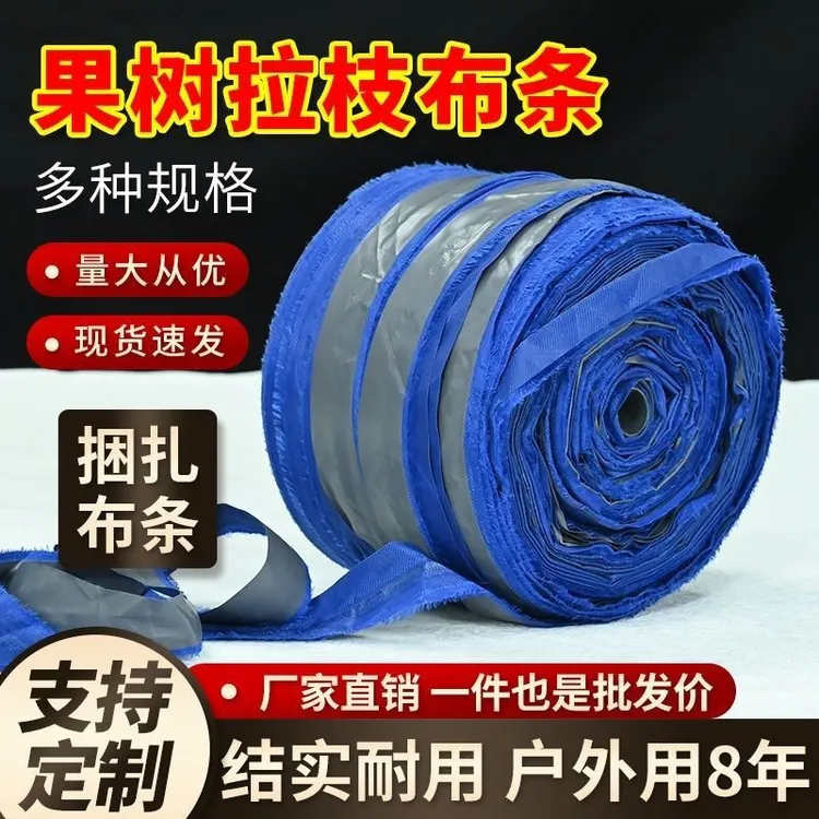 结实耐用园林果树拉枝压膜布条大棚吊秧捆绑布条土球捆扎打草绳