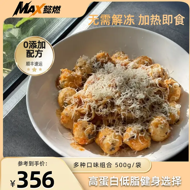 MAX懿燃健身鸡肉丸500g*20袋高蛋白低脂鸡肉丸