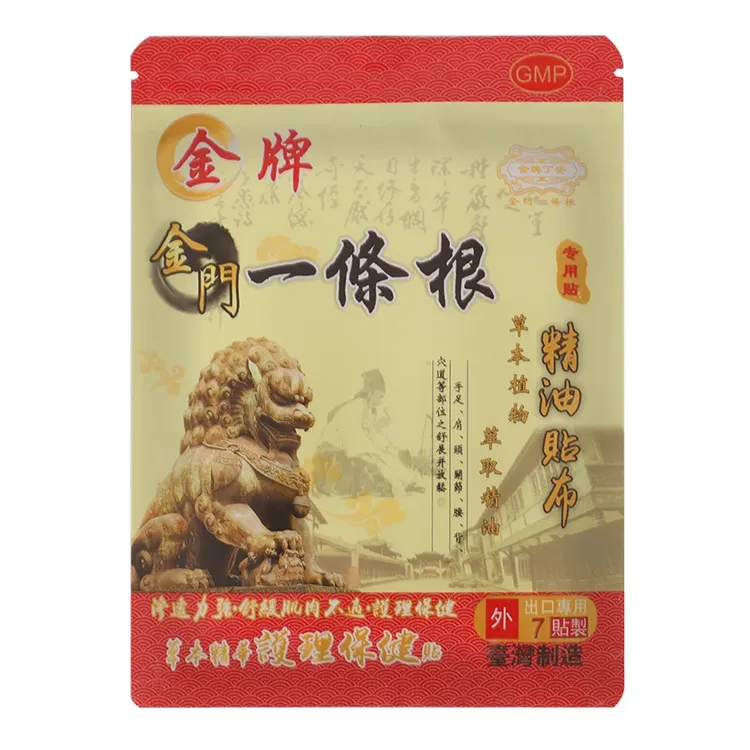 金门一条根台湾原装正品金牌一条根萃取精油贴布