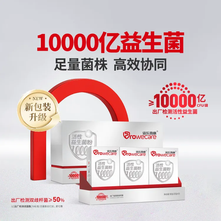 倍乐微康10000亿高活性益生菌每袋出厂检测活性益生菌≥10000亿
