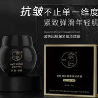 【进口原料】玻色因黑绷带抗皱面霜