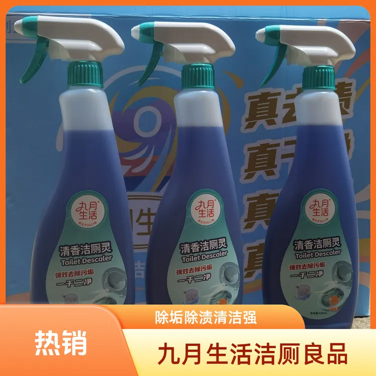 九月生活清香洁厕灵泡沫香氛洁厕液卫生巾清洁剂除水垢尿垢黄渍