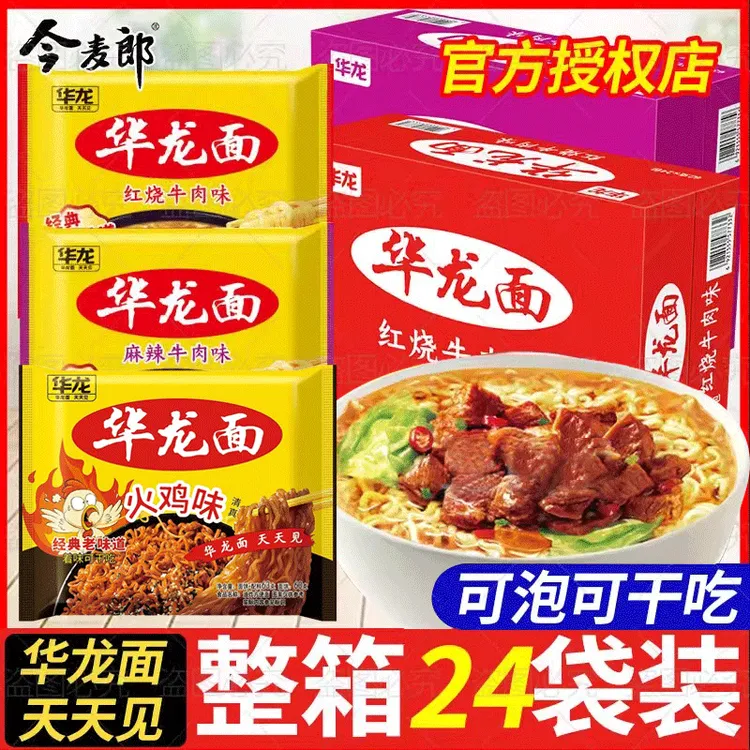 华龙方便面干脆面干吃面老式小时候8090后怀旧泡面整箱麻辣批发