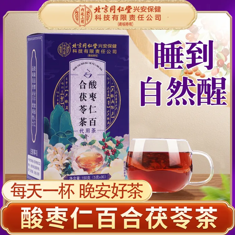 【多梦易醒】北京同仁堂内廷上用茯苓酸枣仁茶非浅眠熬夜泡水茶150g