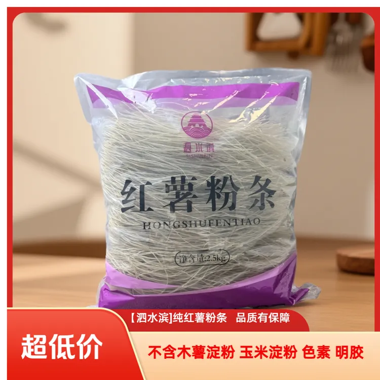 【泗水滨】山东纯红薯粉条 不添加木薯淀粉 玉米淀粉 色素明胶