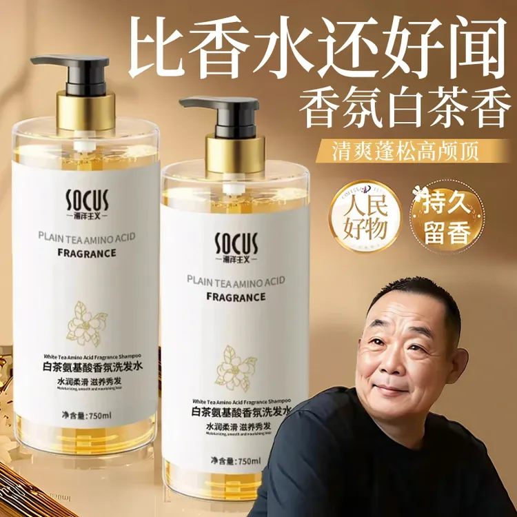 【胖l东l来✅许昌】白茶洗发水控油蓬松去屑止痒持久留香洗头膏推荐.