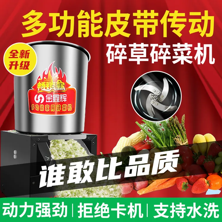 家用皮带款碎菜机大功率不锈钢碎菜机养殖鸡鸭鹅猪用蔬菜切菜机