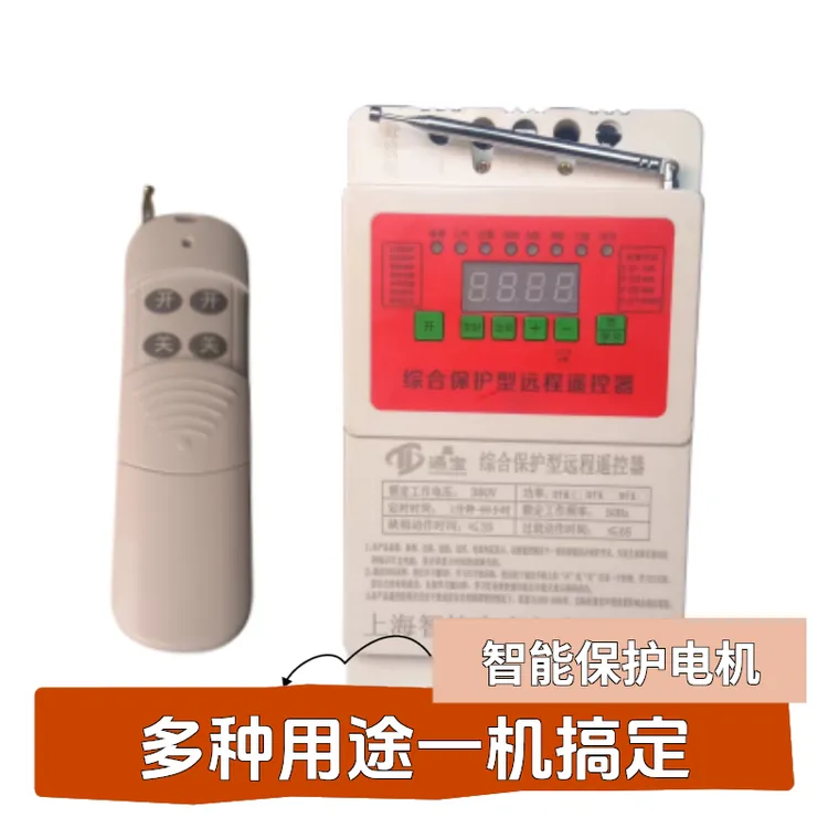 电机控制综合保护遥控开关三相380v缺相漏电数字显示无线远程遥控