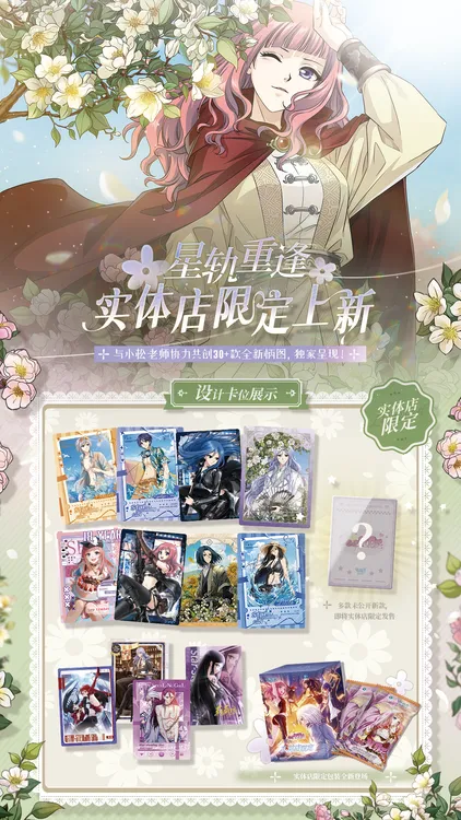 【2.0线下版】【偷星九月天】×GOODSWAVE-星轨重逢系列收藏卡