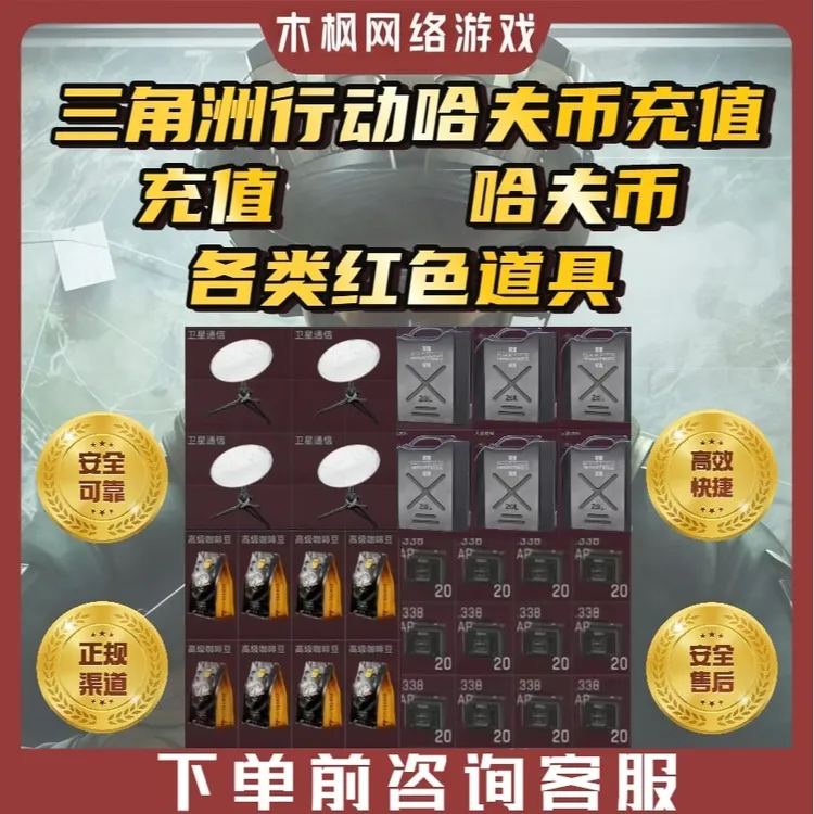 三角洲行动火箭燃料卫星锅咖啡豆炫彩麦小蛋玄武AWM量子军用终端