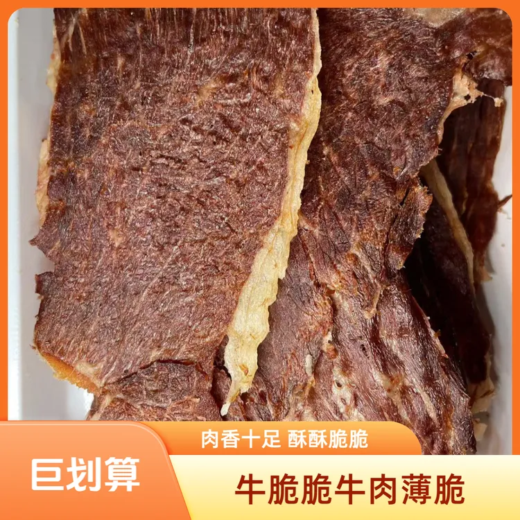 牛脆片牛肉薄脆内蒙古薄脆牛肉干牛脆脆 