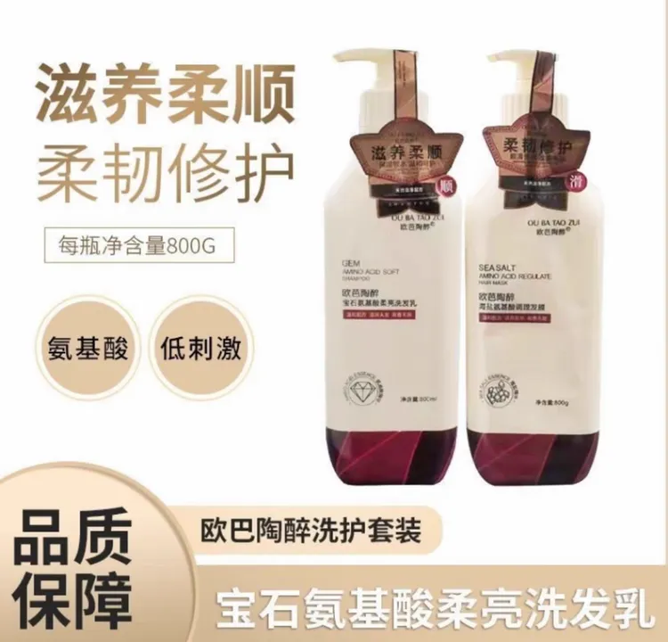 欧芭陶醉洗发乳露宝石柔亮海盐去屑氨基酸调理柔顺高端护发膜