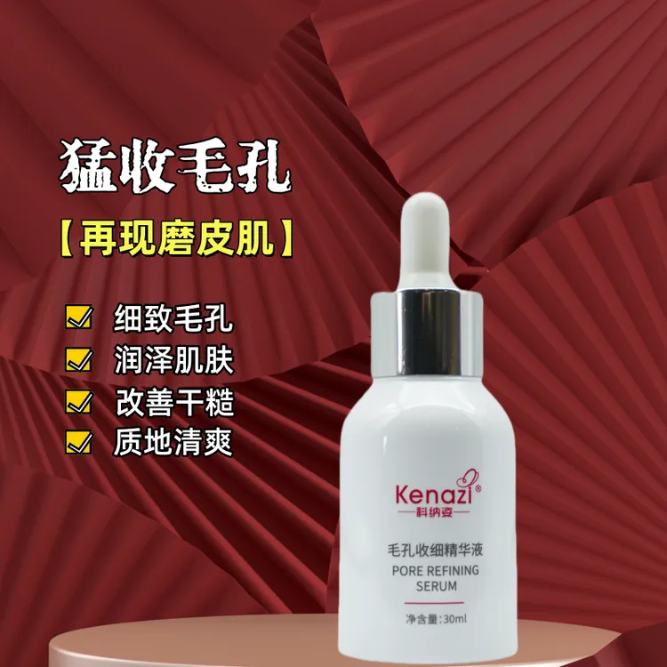 科纳姿毛孔收细精华液