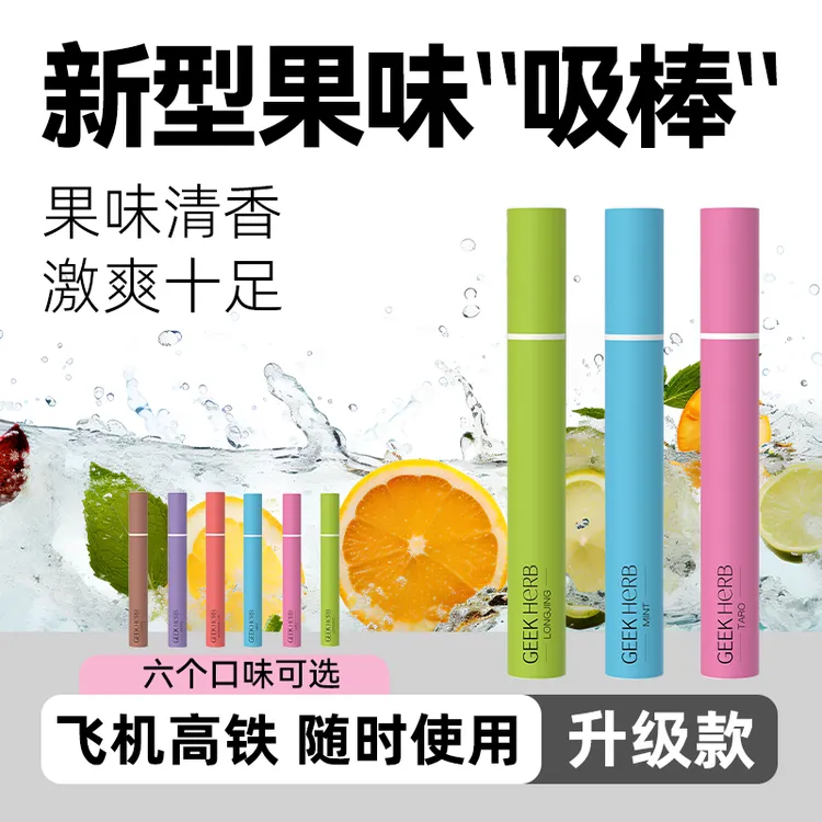 【升级款】草本果味吸吸棒清凉缓解替代品不限场合使用清新便携