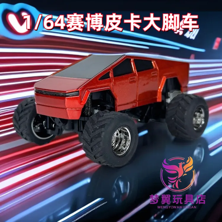 【梦翼】1/64赛博皮卡大脚车可手机遥控特斯拉越野仿真车模儿童礼物