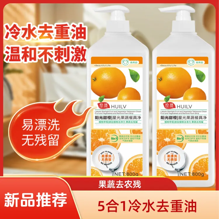 【好物分享】HUI LV绘缕新品浓缩甜橙味全效洗碗液洗清洁洗护HK1616