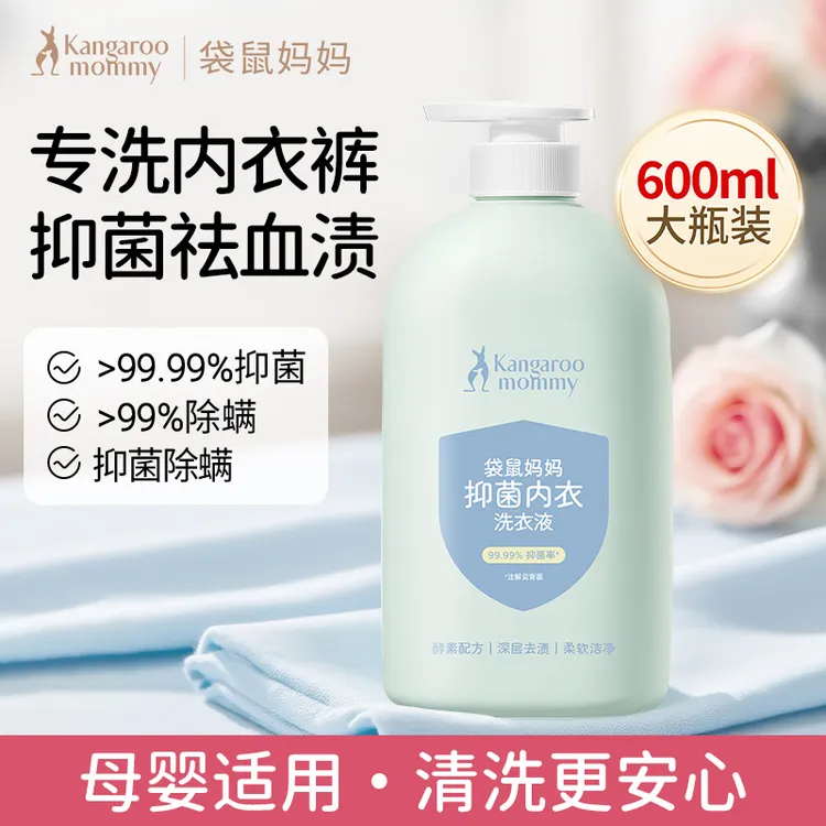 袋鼠妈妈 内衣洗衣液600ml内裤专用去血渍尿渍抑菌除螨母婴可用D商品图