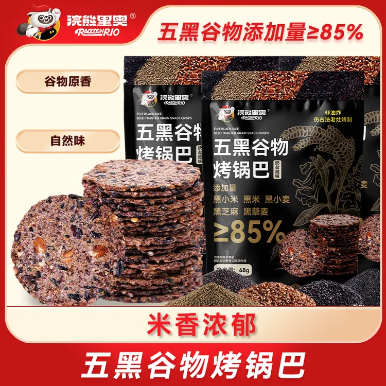 【浣熊里奥】五黑谷物烤锅巴非油炸上班族解馋休闲零食手工粗粮