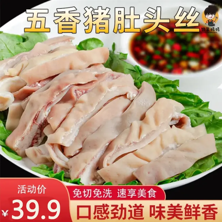 【开年大促！】五香猪肚丝 酱香卤味熟食免切免洗加热即食下酒菜
