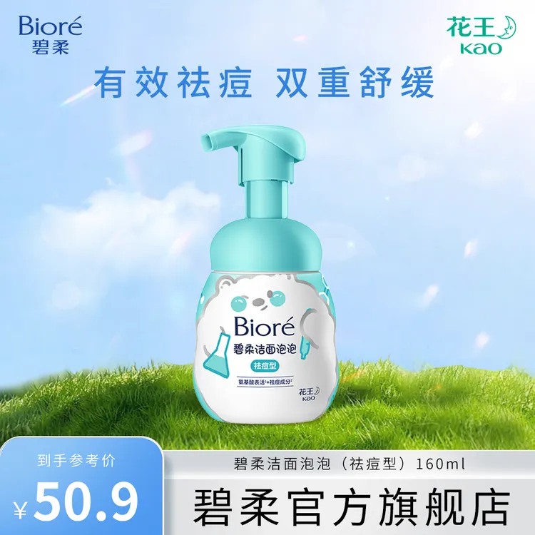 Biore/碧柔洁面泡泡（祛痘型）160ml绵密泡沫洁净护肤保湿控油清爽