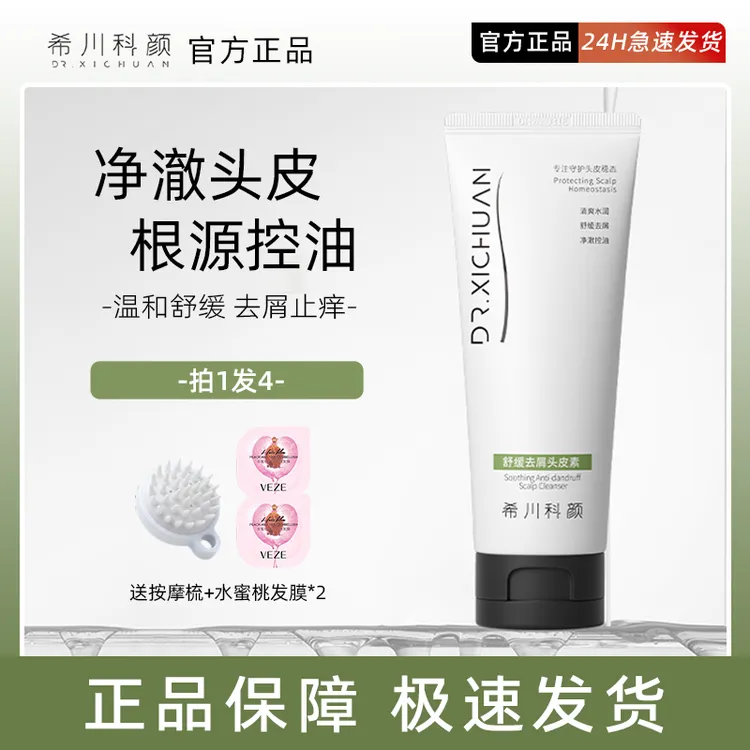 希川科颜舒缓去屑头皮素200g控油舒缓抑痒清洁温和洗发水