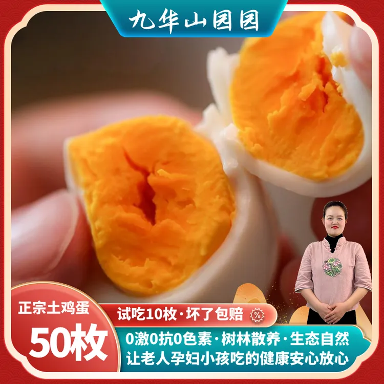 〖50枚土鸡蛋〗皖南九华山农家散养柴鸡蛋新鲜营养无抗自然山林散养