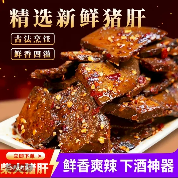 湖南特产柴火猪肝麻辣香辣味开袋即食休闲解馋追剧hanghang