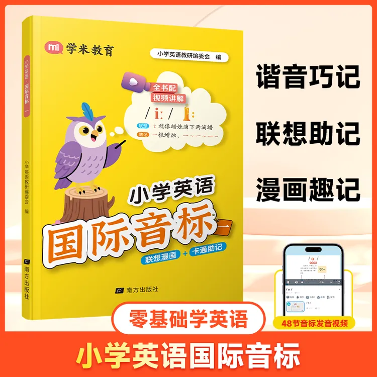  48个国际音标英语教程小学英语趣味学音标视频讲解小学通用