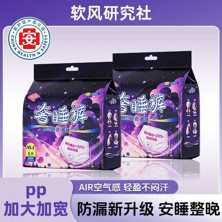 【到手10条】软风研究社防漏奢睡裤亲肤弹力夜用安心裤均码w