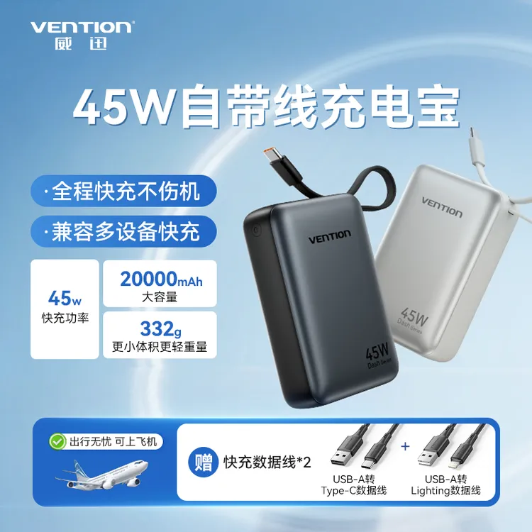 【3C认证可上飞机】威迅充电宝2万毫安45W快充自带线迷你便携