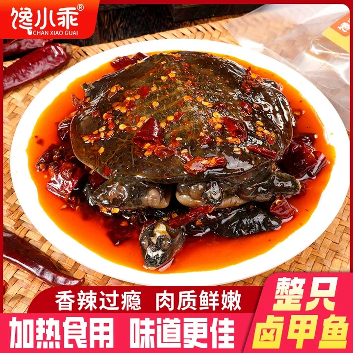 馋小乖香辣卤甲鱼熟食即食整只湖南风味夜宵解馋麻辣卤味零食小吃