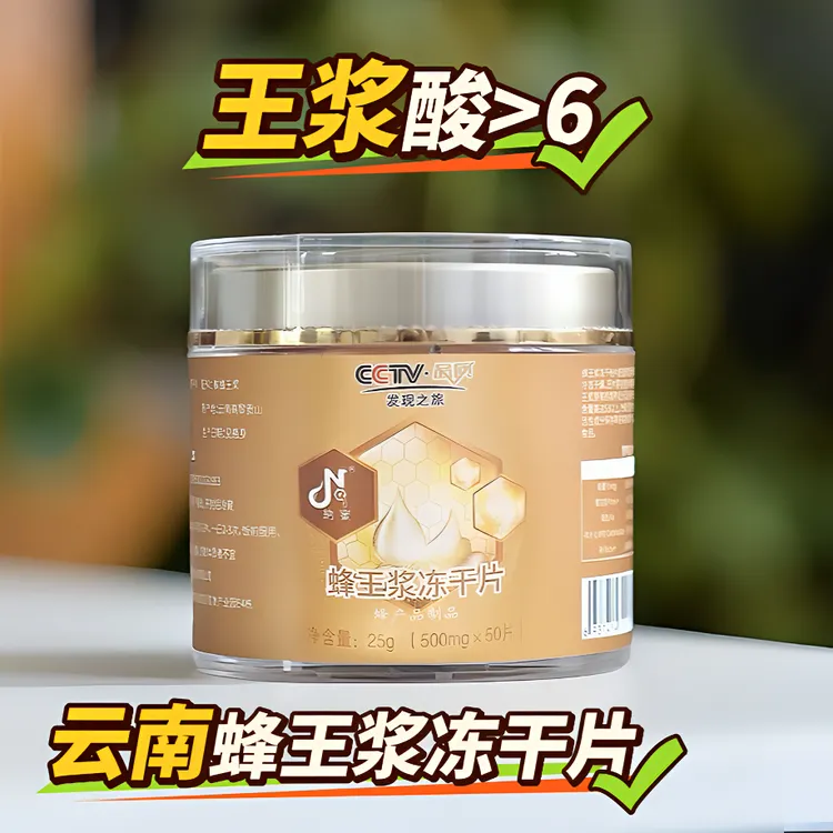 100天滋补【蜂王浆浓缩冻干片】王浆酸>6 方便贮存高端滋补顺丰发货