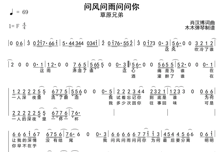 草原兄弟-问风问雨问问你简谱吉他谱500首合集高清电子版曲谱扒谱