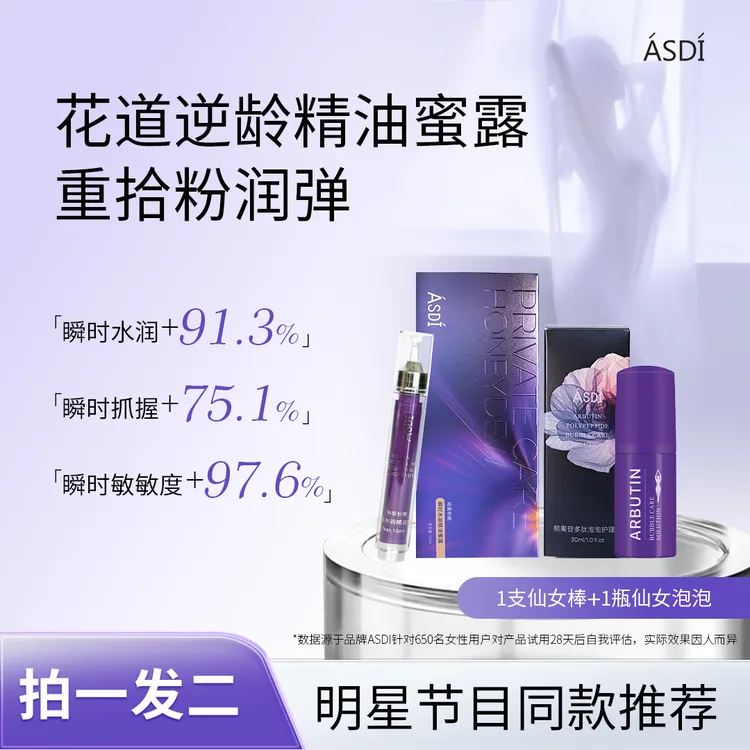 【拍一发二】A58 ASDI仙女棒 花园水润粉嫩 香氛蜜露油