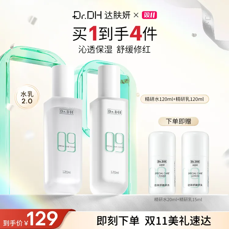 达肤妍升级水乳套装补水保湿修护舒缓敏感肌护肤品官方正品