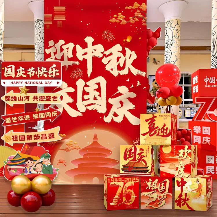 中秋拍照店铺场景布置氛围气球KT板引路牌国风气球立柱摆件装饰