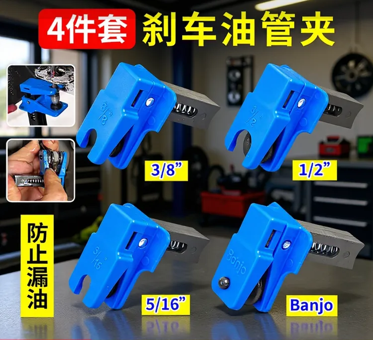 刹车油嘴夹汽车刹车油油管堵头塞头刹车油工具刹车油管防止漏油夹