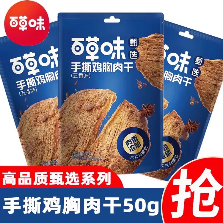 百草味甄选手撕鸡胸肉干50g五香味鸡胸肉高蛋白即食休闲小零食