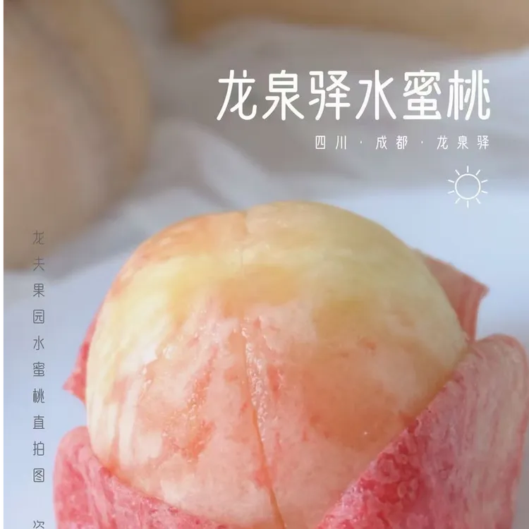 【京东空运包邮】四川龙泉驿水蜜桃可撕皮汁水爆汁新鲜产地现摘现发