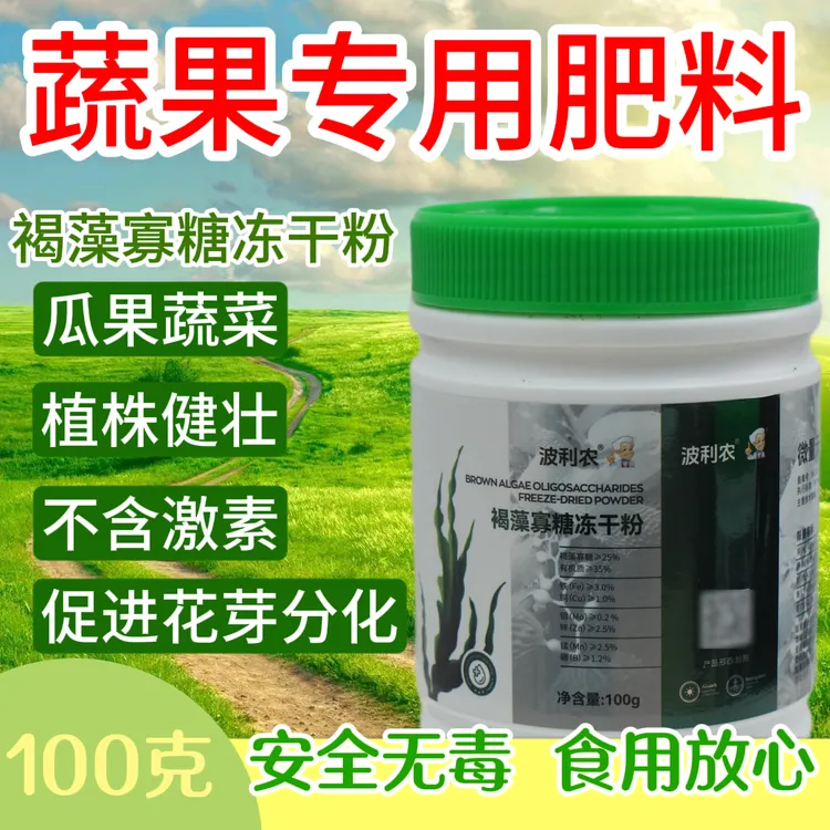 蔬菜瓜果【花芽分化-生根壮苗-果实口感】褐藻寡糖微量元素叶面肥
