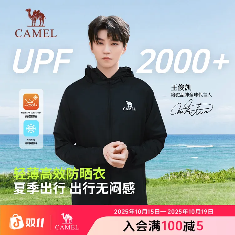 【王俊凯同款】骆驼25冰感原纱防晒衣男女款银胶遮热防紫外线流光风