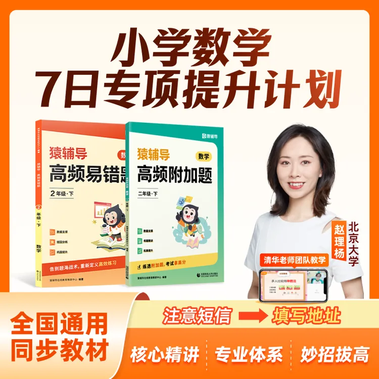 【猿辅导7天专项特训营】 小学高频易错附加-查收短信填写地址ts