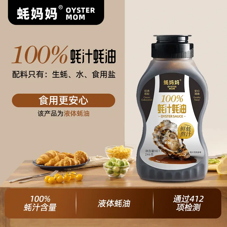 蚝妈妈100%蚝汁蚝油高品质新鲜生蚝现熬0添加0脂肪上等蚝油