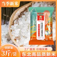 正宗东北 稻香米 黑土地种植 当季新米现发真空大米w.  珍珠米3斤