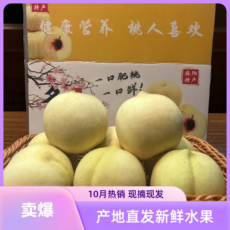 正宗长寿麻阳冬桃口感爽脆现摘现发产地直销产地直发新鲜水果