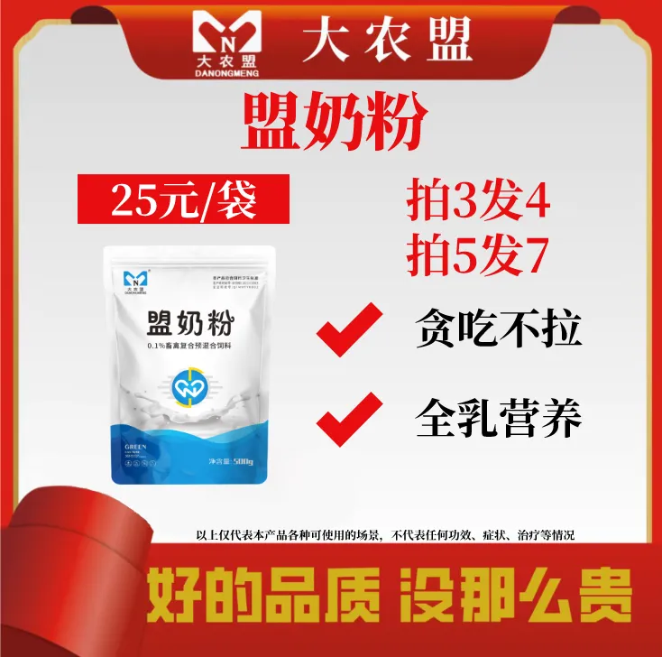 大农盟-盟奶粉500g/包教槽保育猪饲料