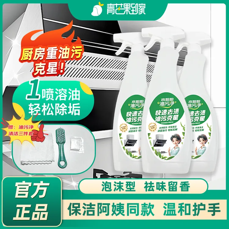 厨房油污净清洁剂重油污强力泡沫型超大容量保洁阿姨同款