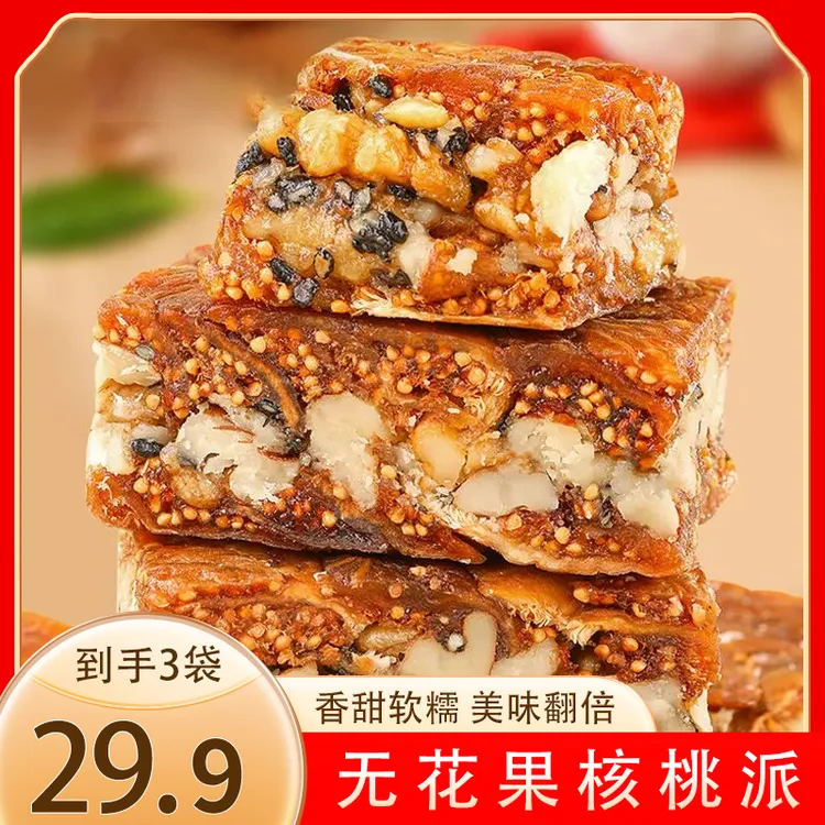 【发3袋】无花果核桃派软糯香脆黑芝麻办公休闲独立包装健康营养